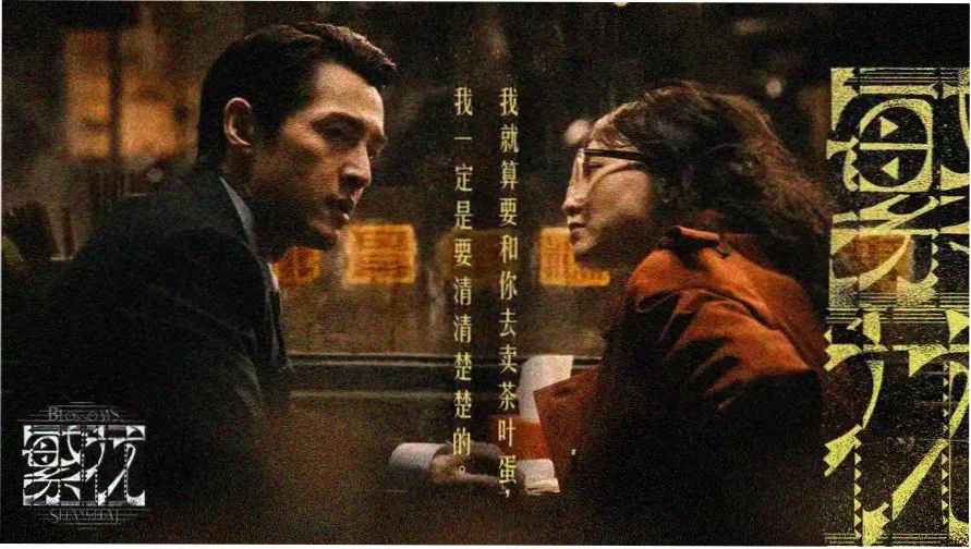 爱的色放影片主视觉海报